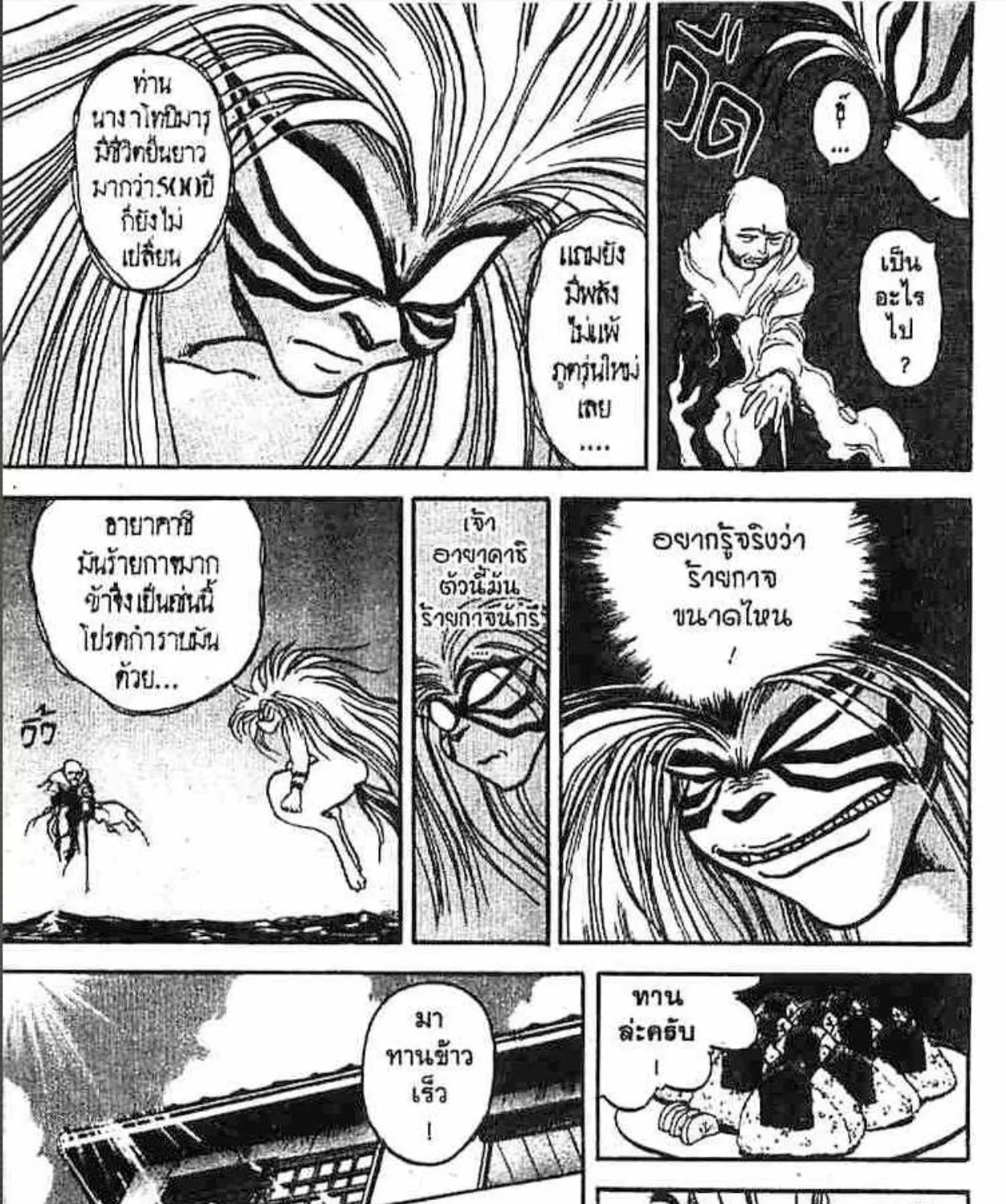 Ushio to Tora - หน้า 8