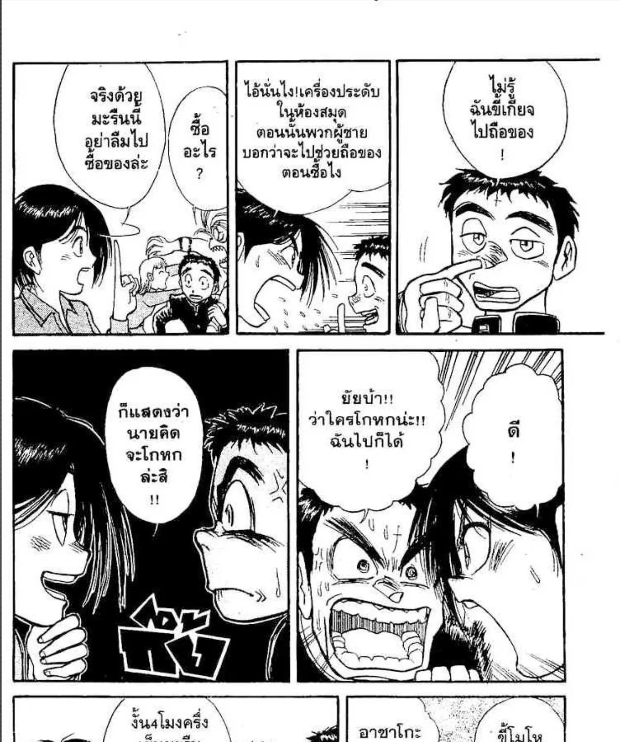 Ushio to Tora - หน้า 12