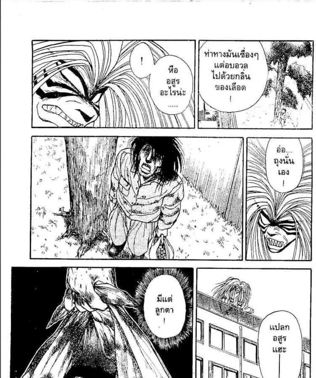 Ushio to Tora - หน้า 30