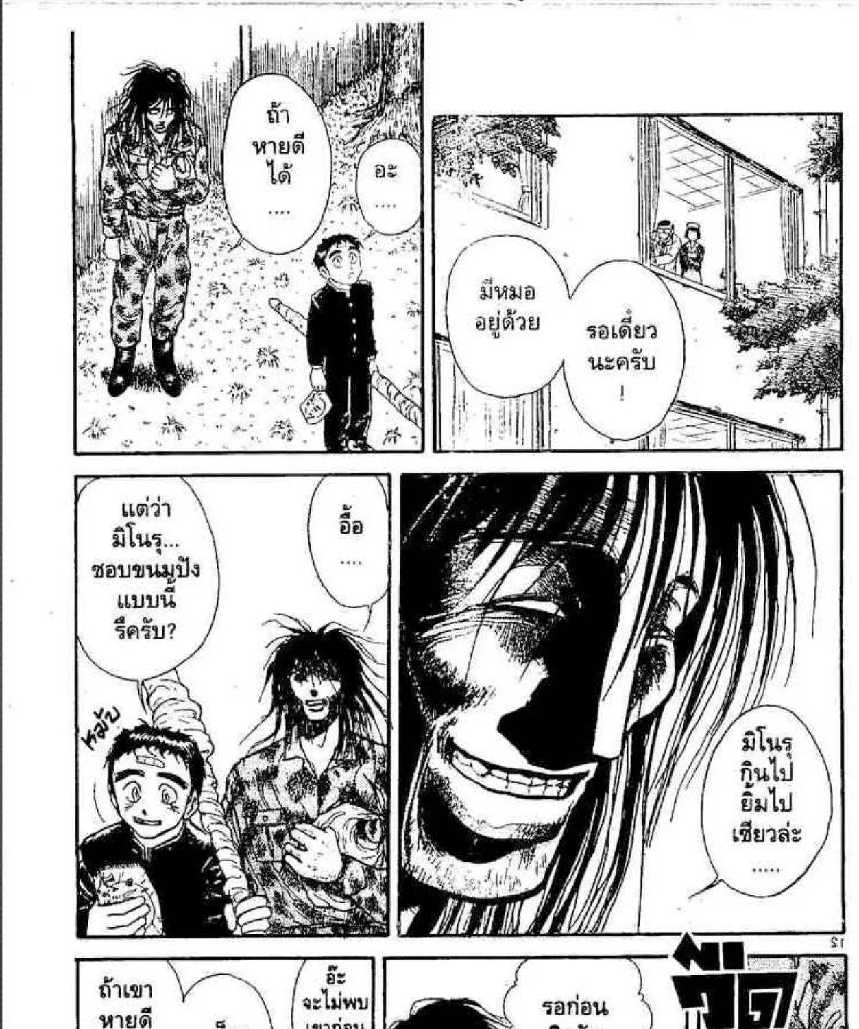 Ushio to Tora - หน้า 22