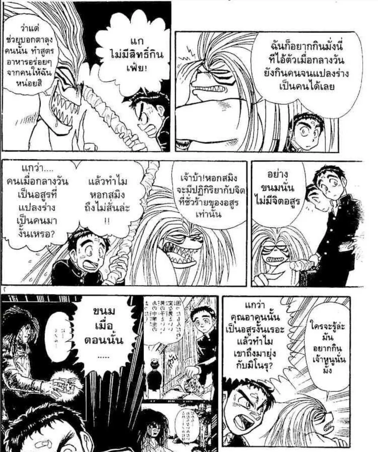 Ushio to Tora - หน้า 12