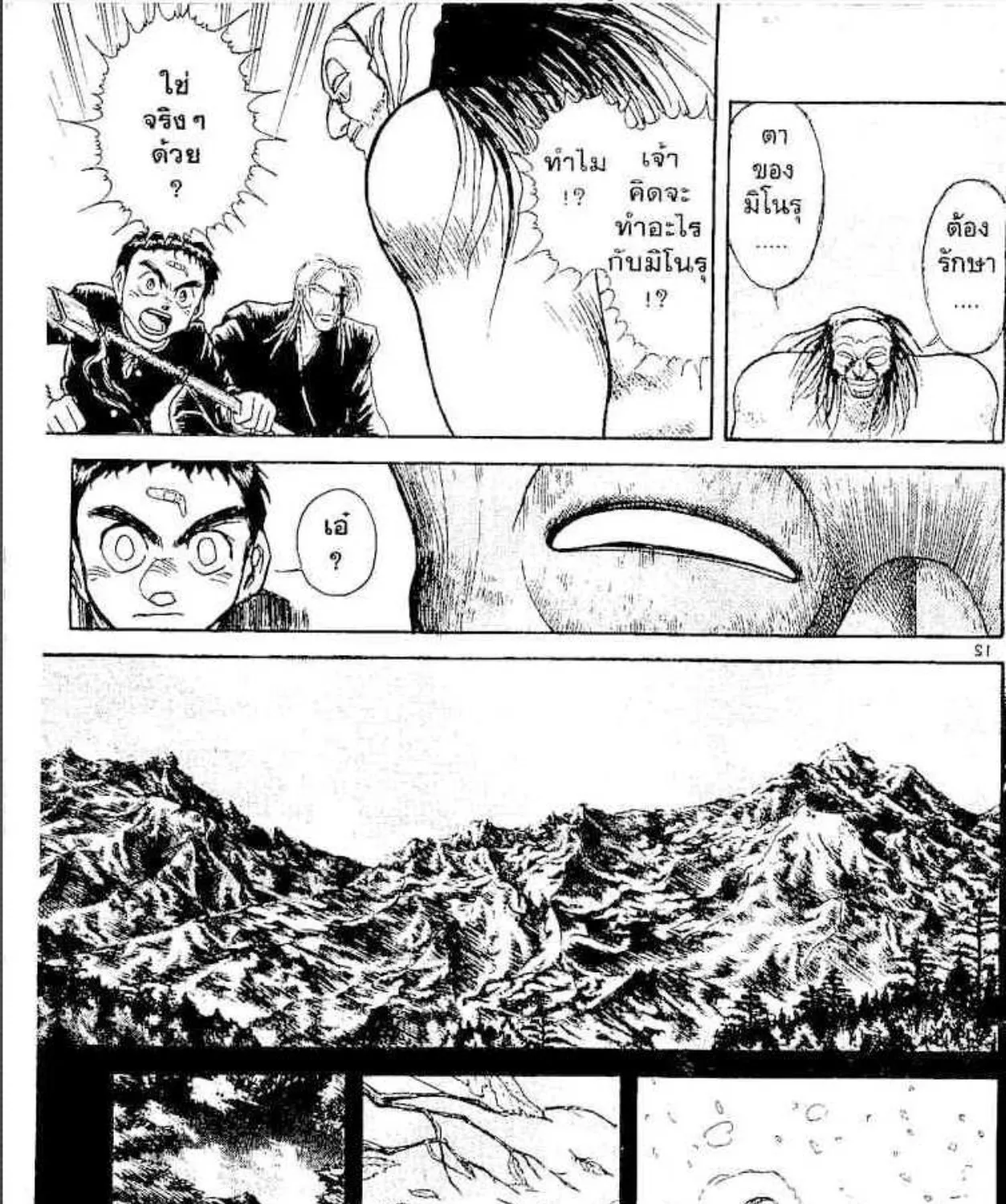 Ushio to Tora - หน้า 22