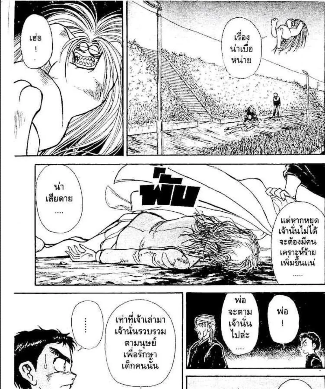 Ushio to Tora - หน้า 2