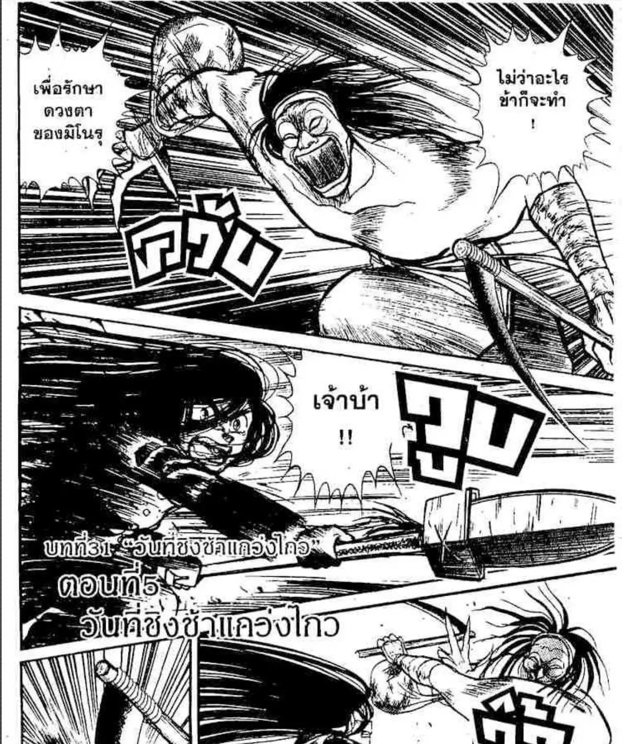 Ushio to Tora - หน้า 36