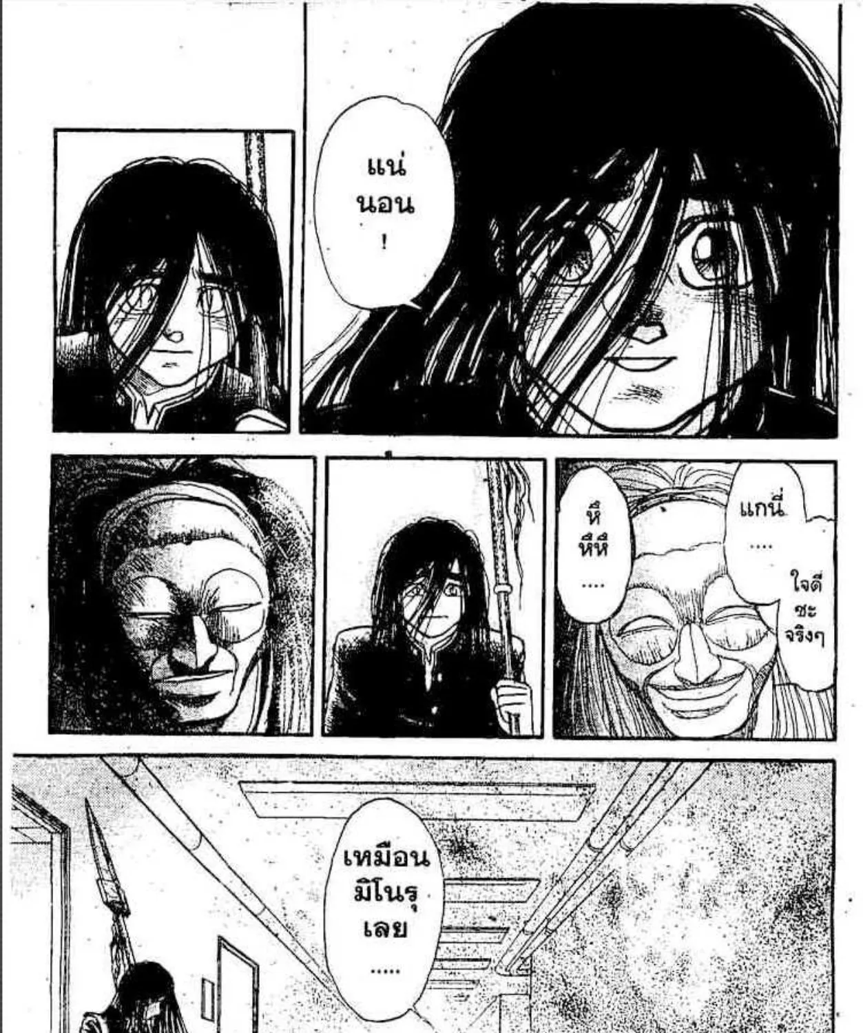 Ushio to Tora - หน้า 24