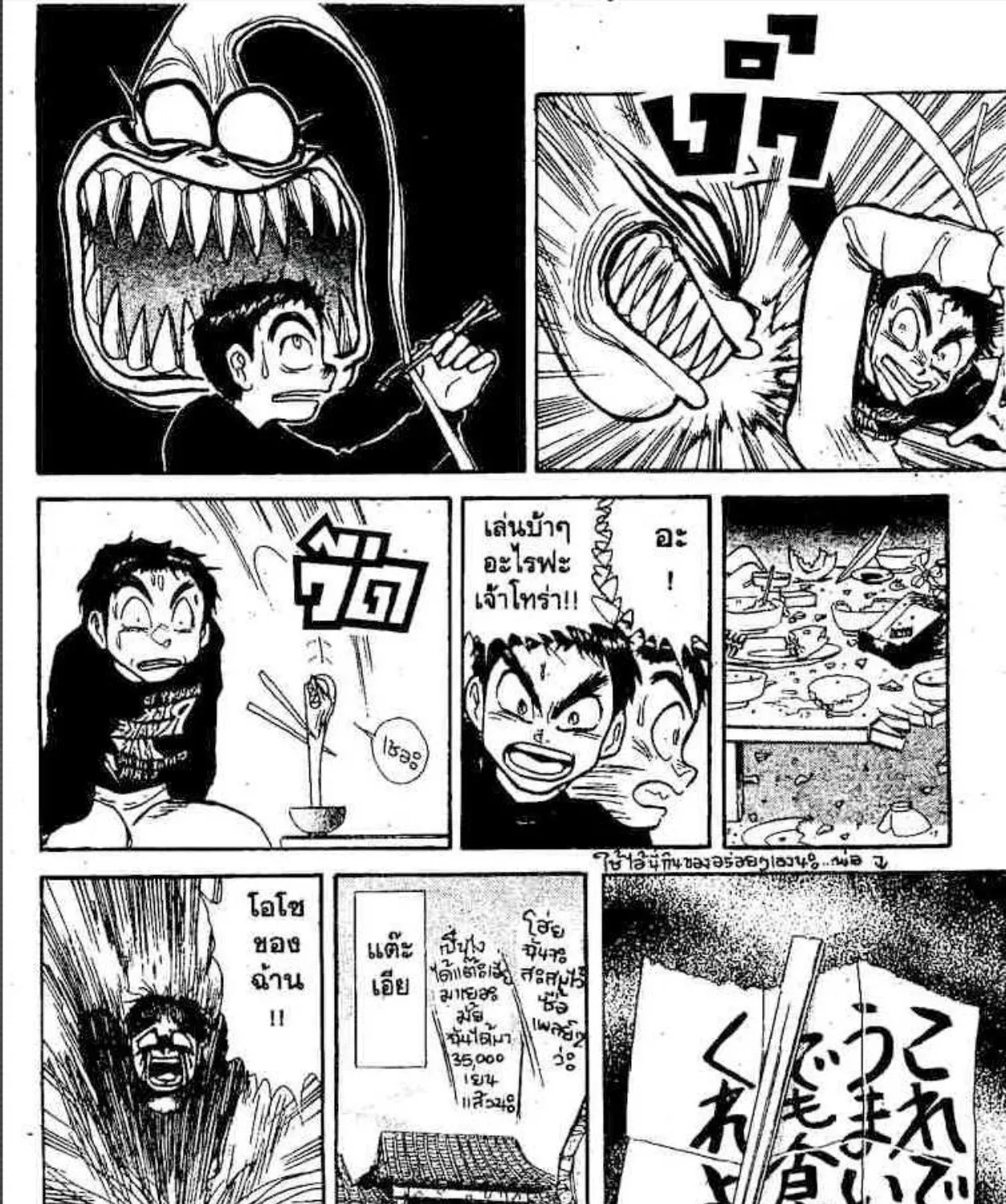 Ushio to Tora - หน้า 12