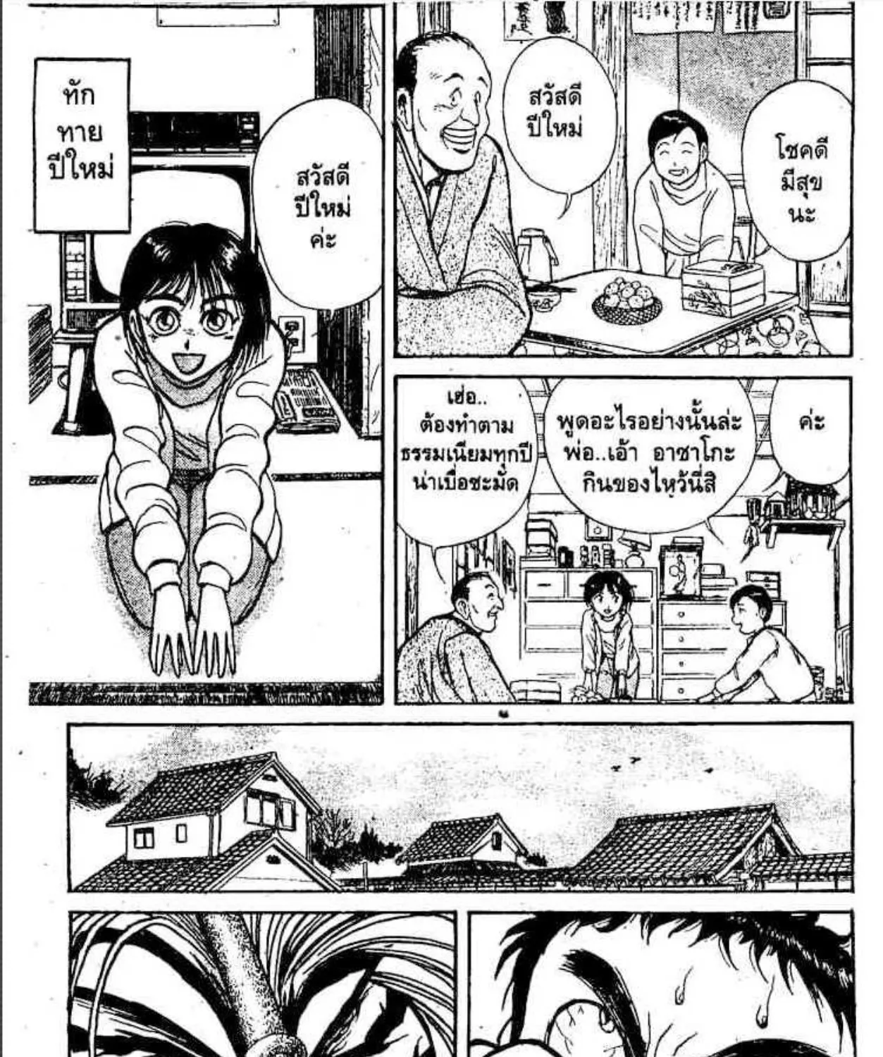 Ushio to Tora - หน้า 2