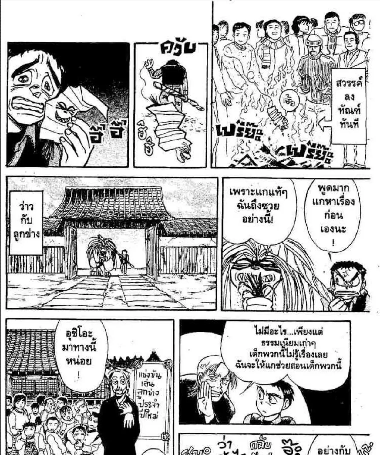 Ushio to Tora - หน้า 20