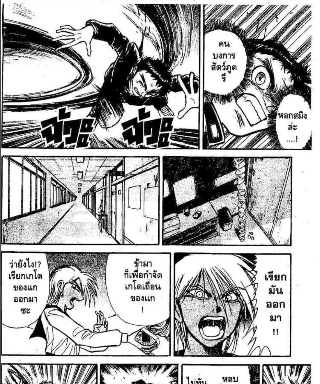 Ushio to Tora - หน้า 8