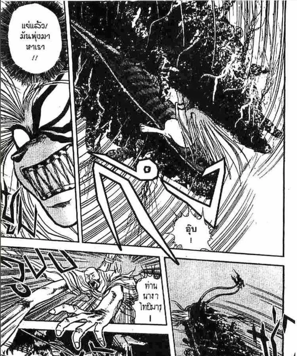 Ushio to Tora - หน้า 2