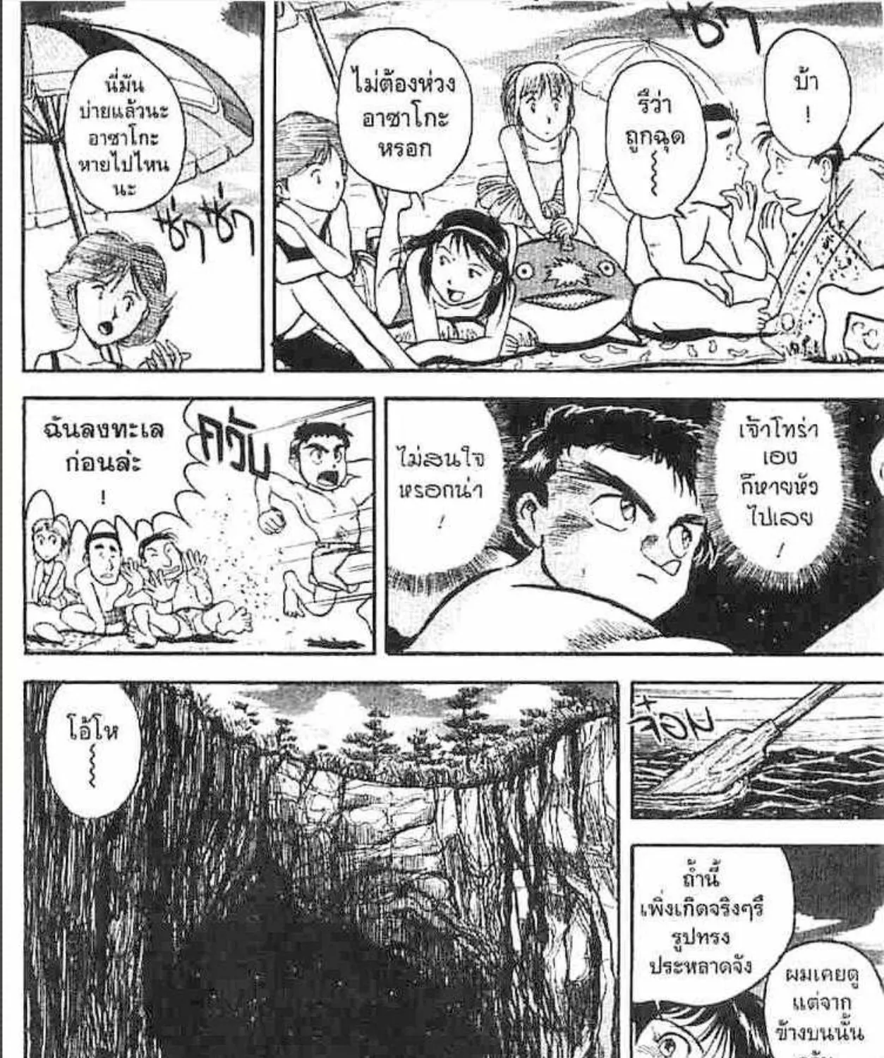 Ushio to Tora - หน้า 20