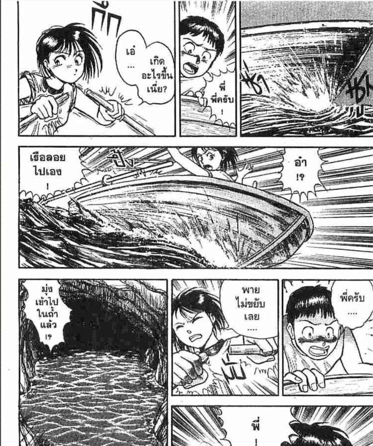 Ushio to Tora - หน้า 24