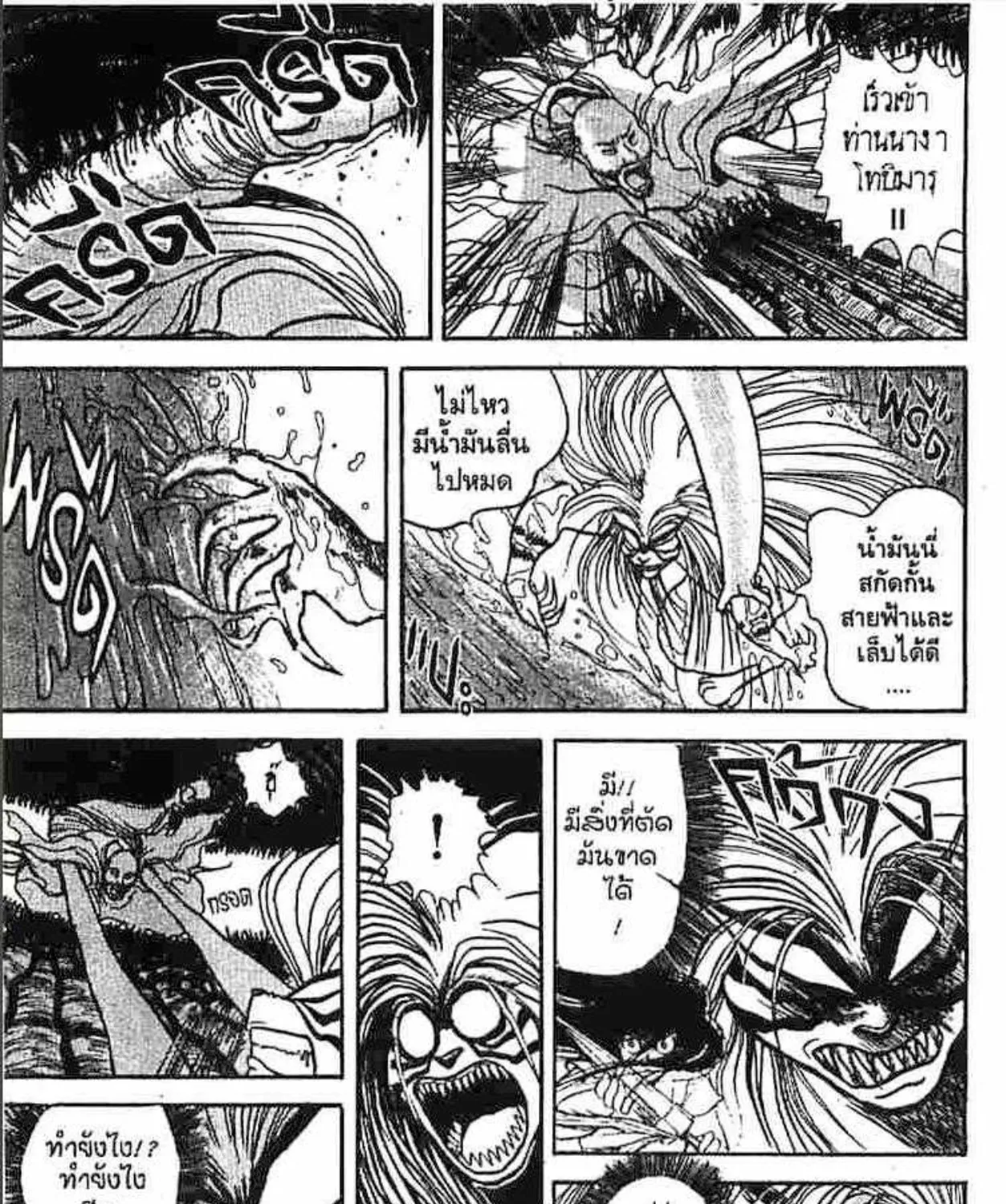 Ushio to Tora - หน้า 6