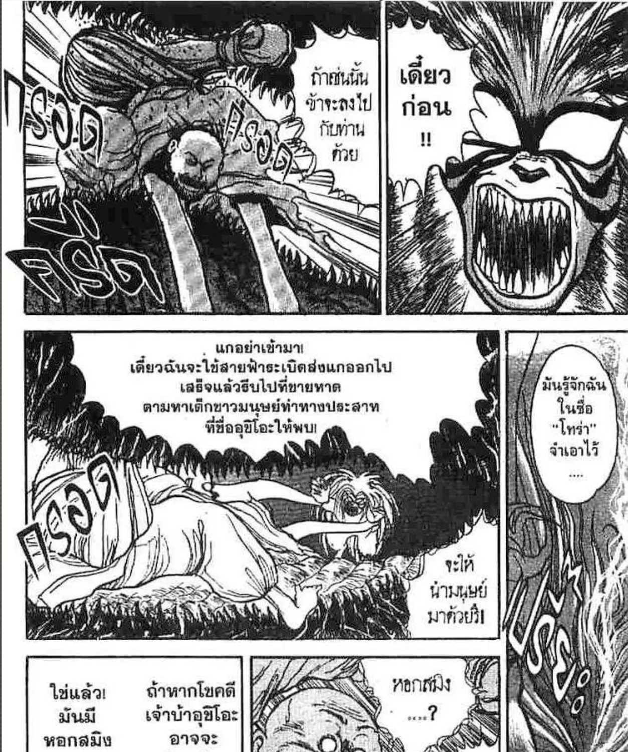 Ushio to Tora - หน้า 8