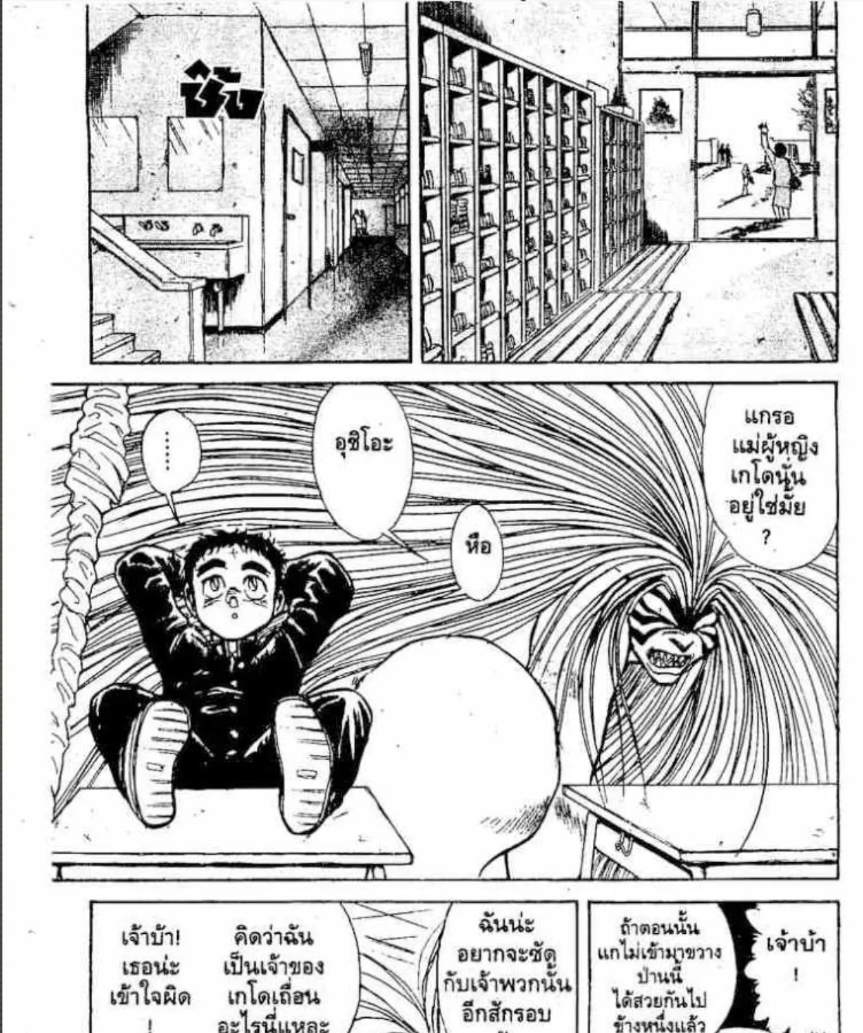 Ushio to Tora - หน้า 2