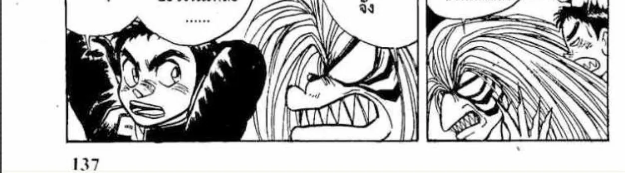 Ushio to Tora - หน้า 3