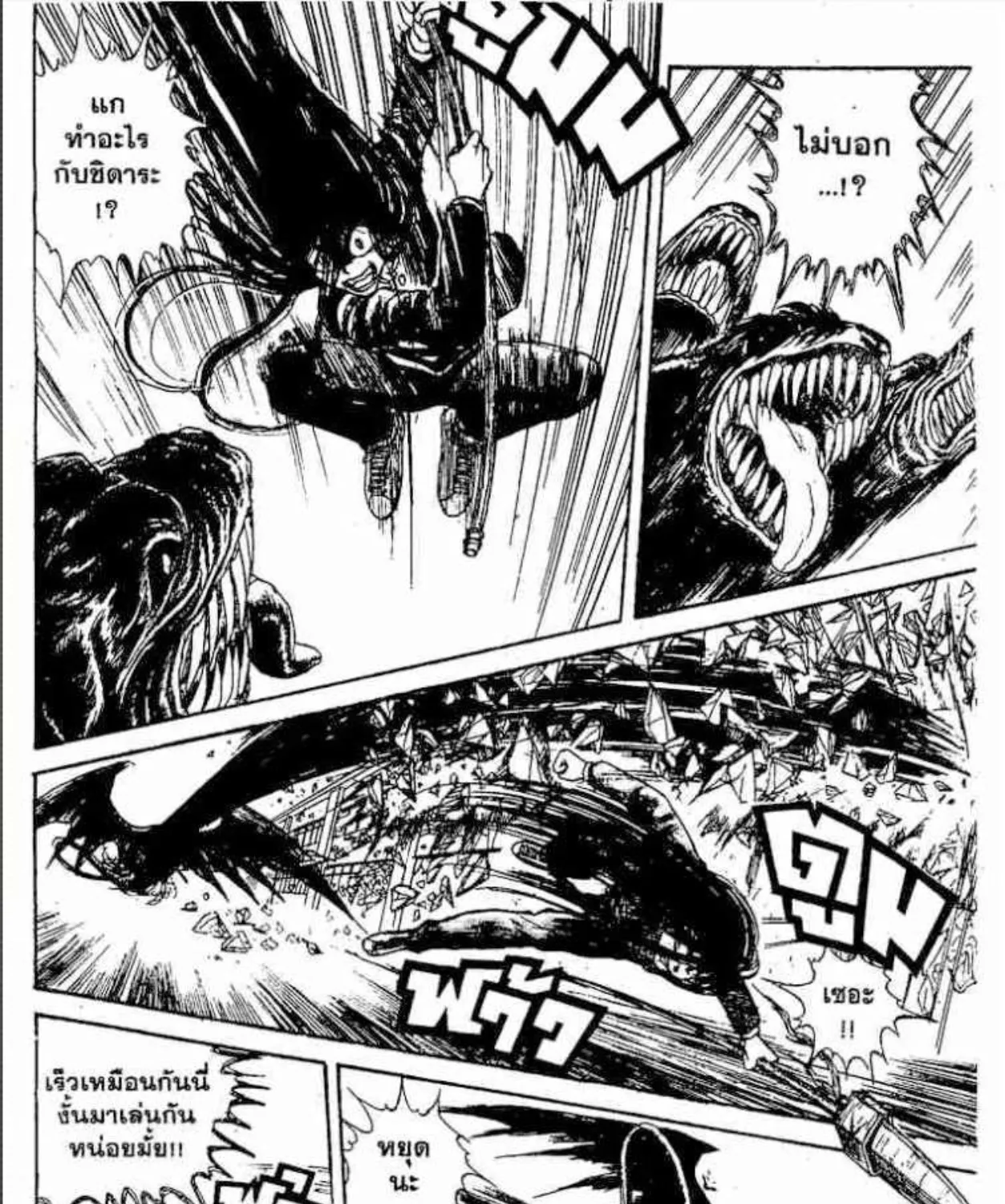 Ushio to Tora - หน้า 20