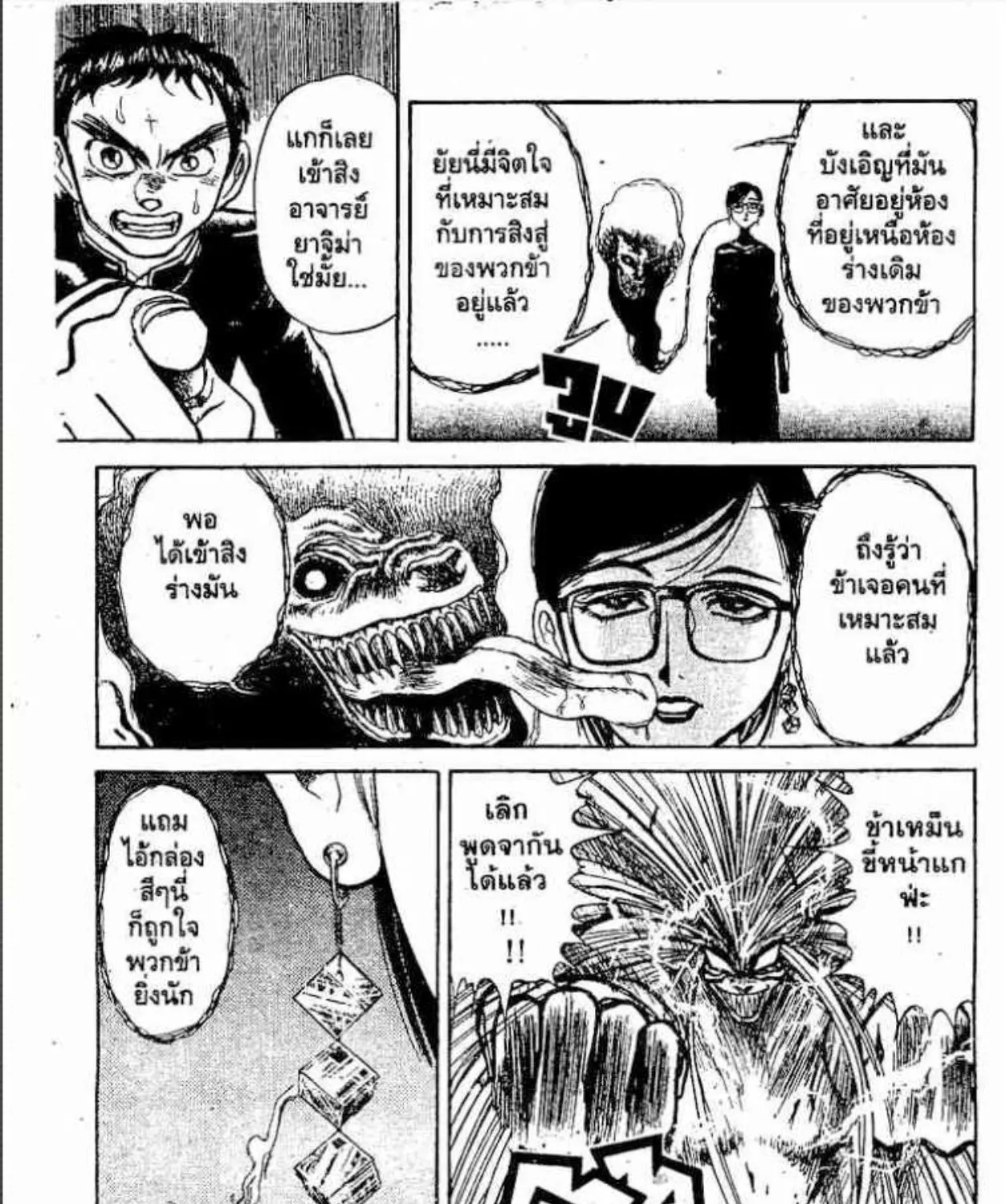 Ushio to Tora - หน้า 6