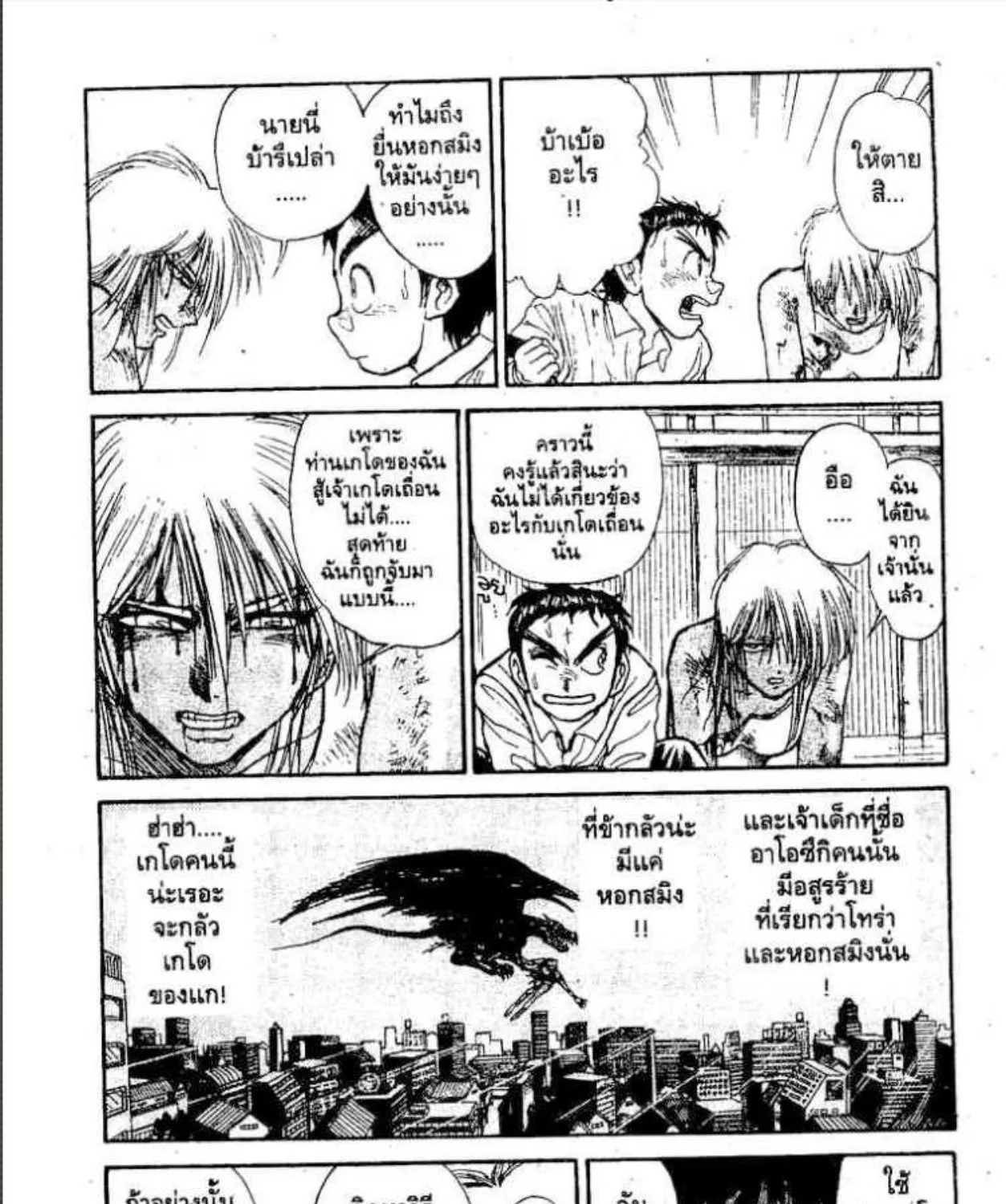 Ushio to Tora - หน้า 12