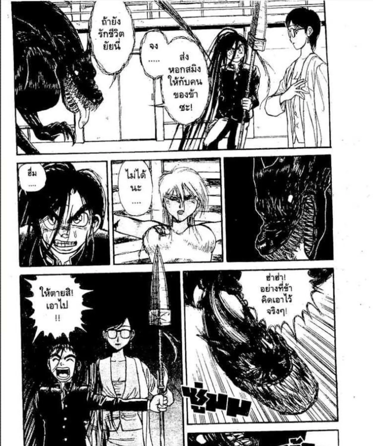 Ushio to Tora - หน้า 4