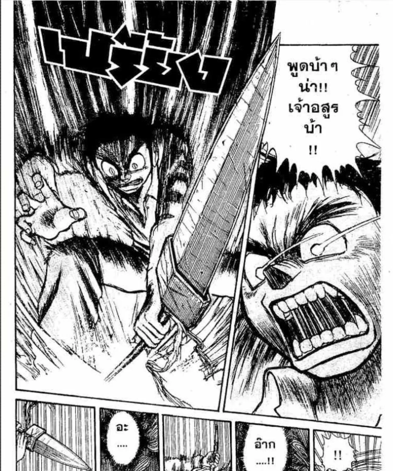 Ushio to Tora - หน้า 16