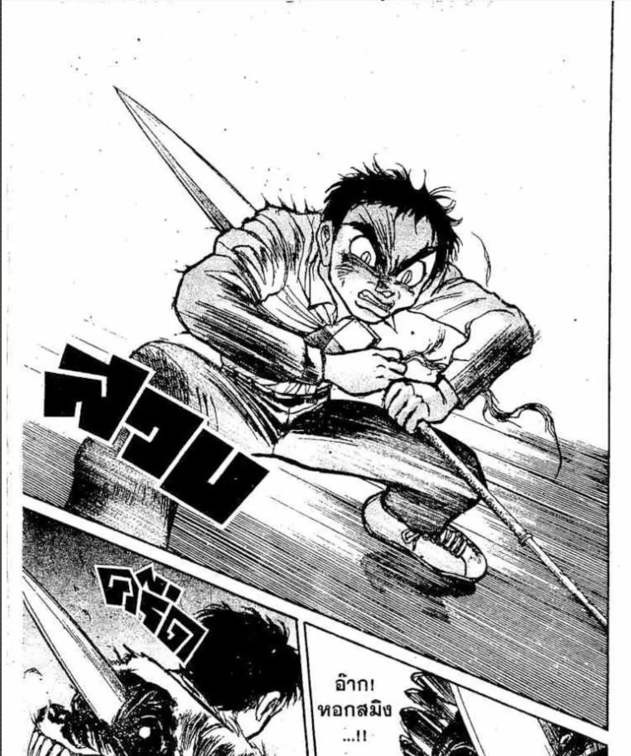 Ushio to Tora - หน้า 18