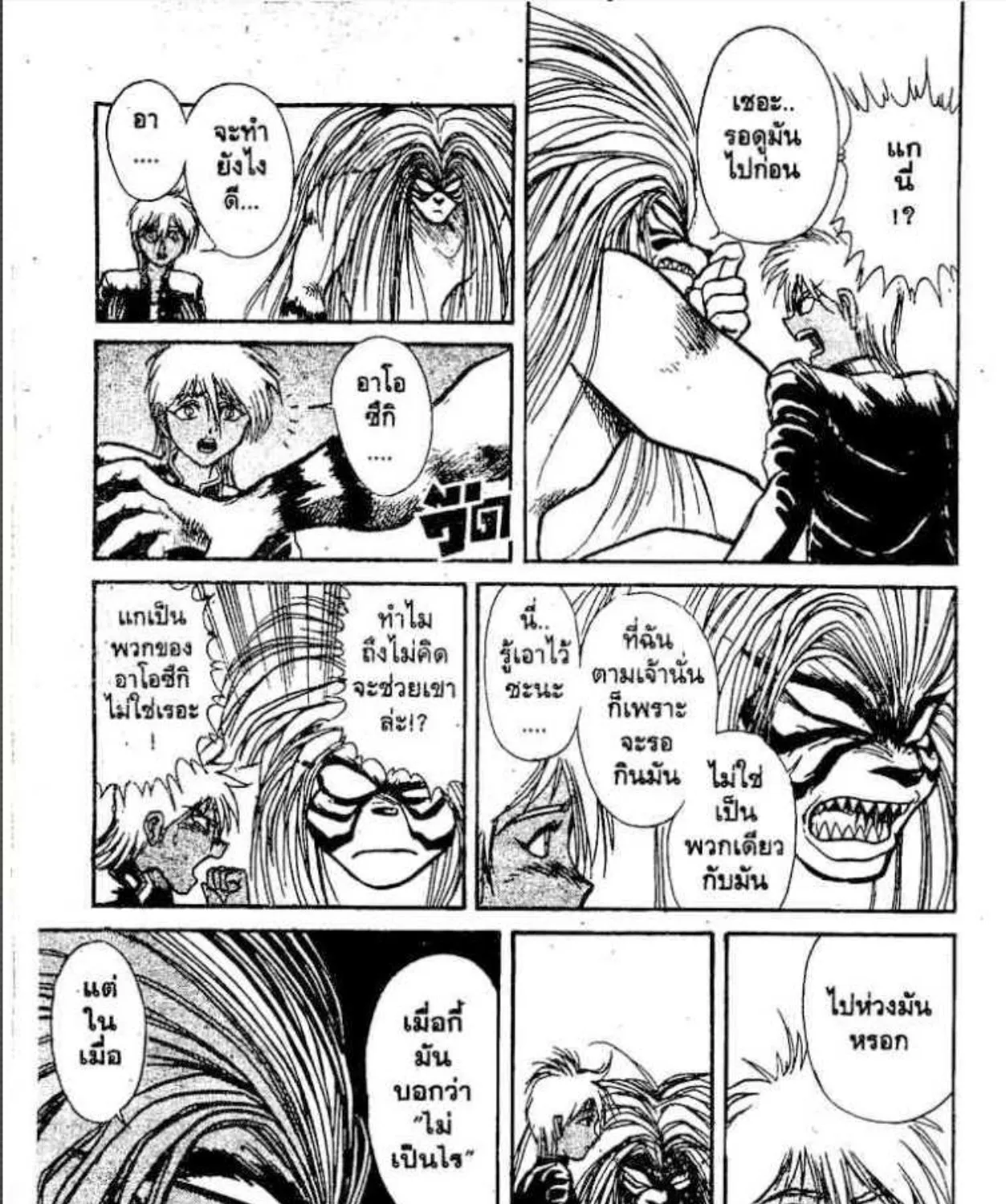 Ushio to Tora - หน้า 6