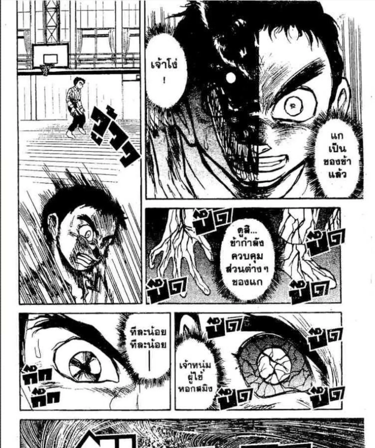 Ushio to Tora - หน้า 8