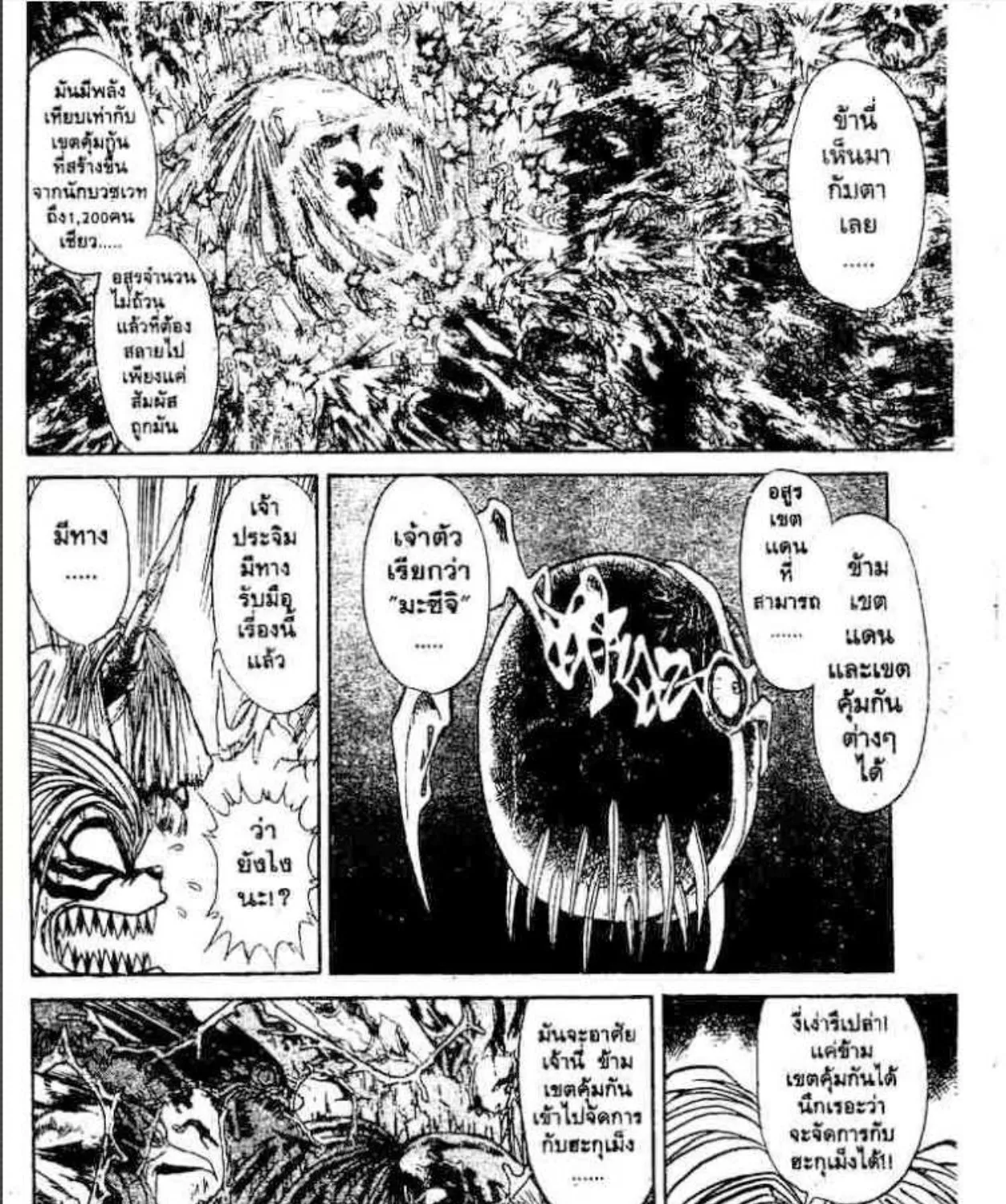 Ushio to Tora - หน้า 20