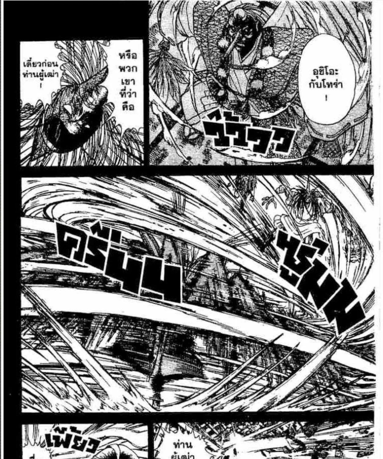 Ushio to Tora - หน้า 24