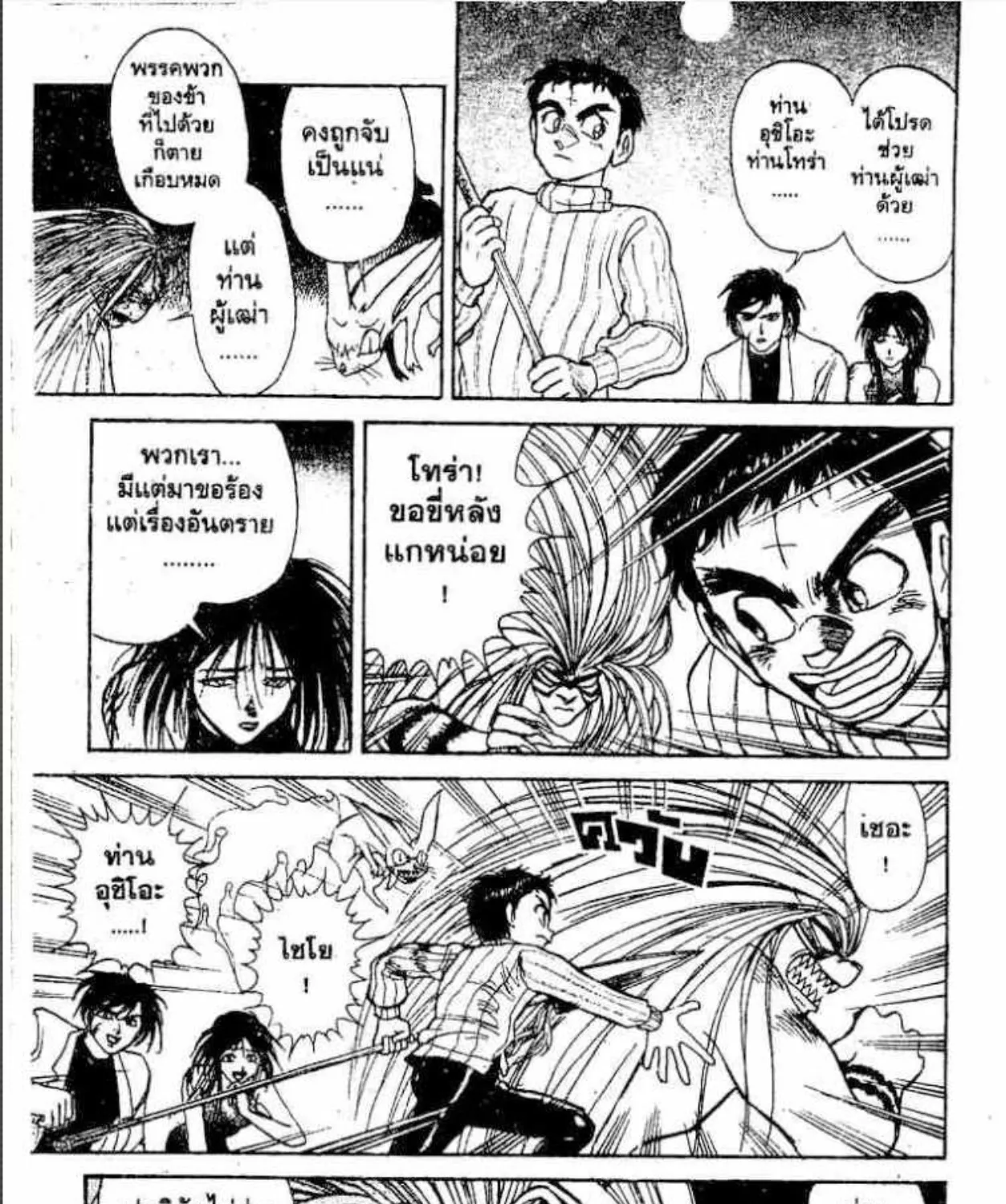 Ushio to Tora - หน้า 26