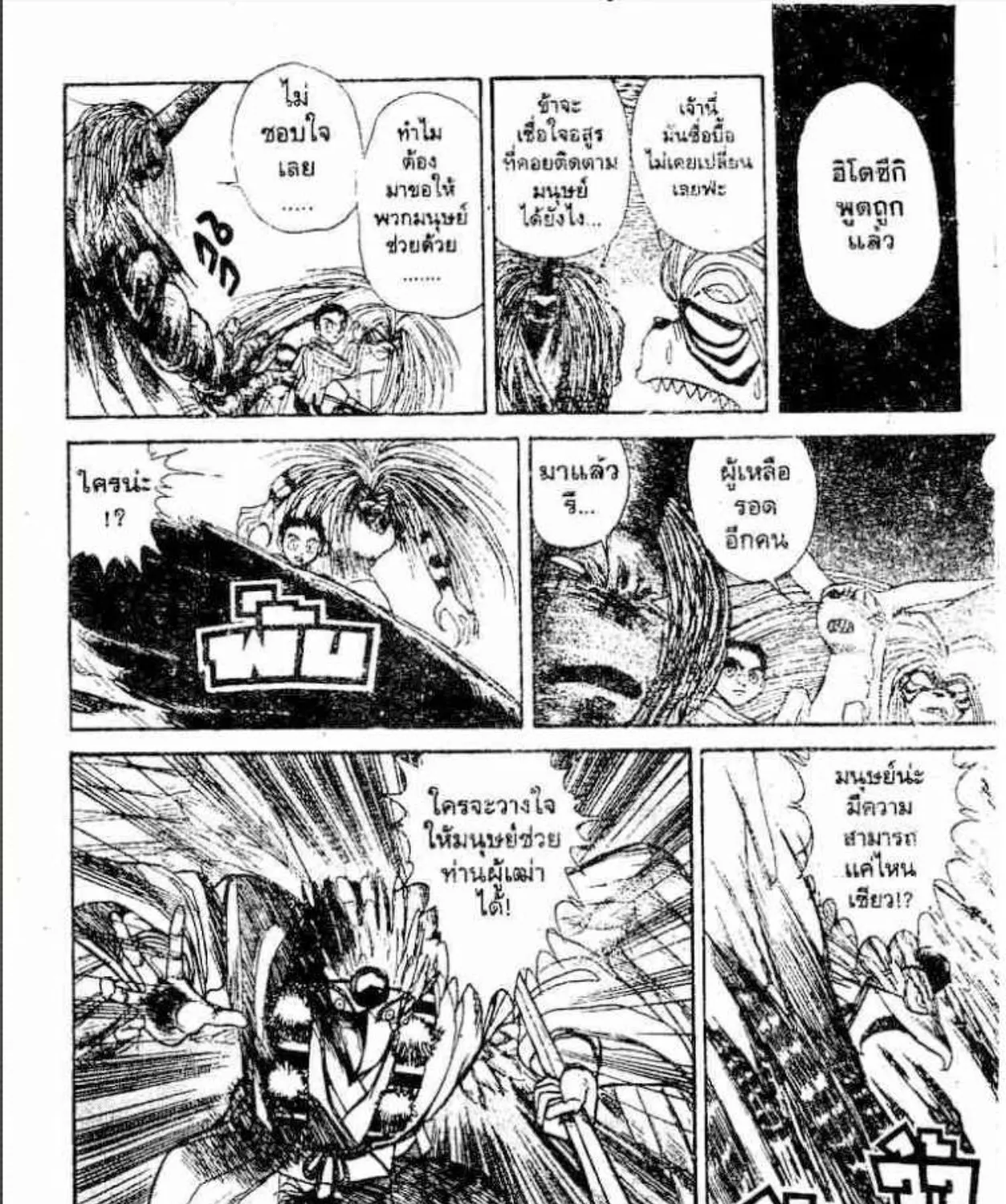 Ushio to Tora - หน้า 28