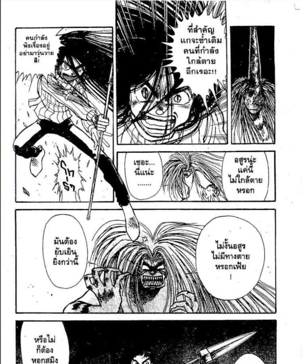 Ushio to Tora - หน้า 8