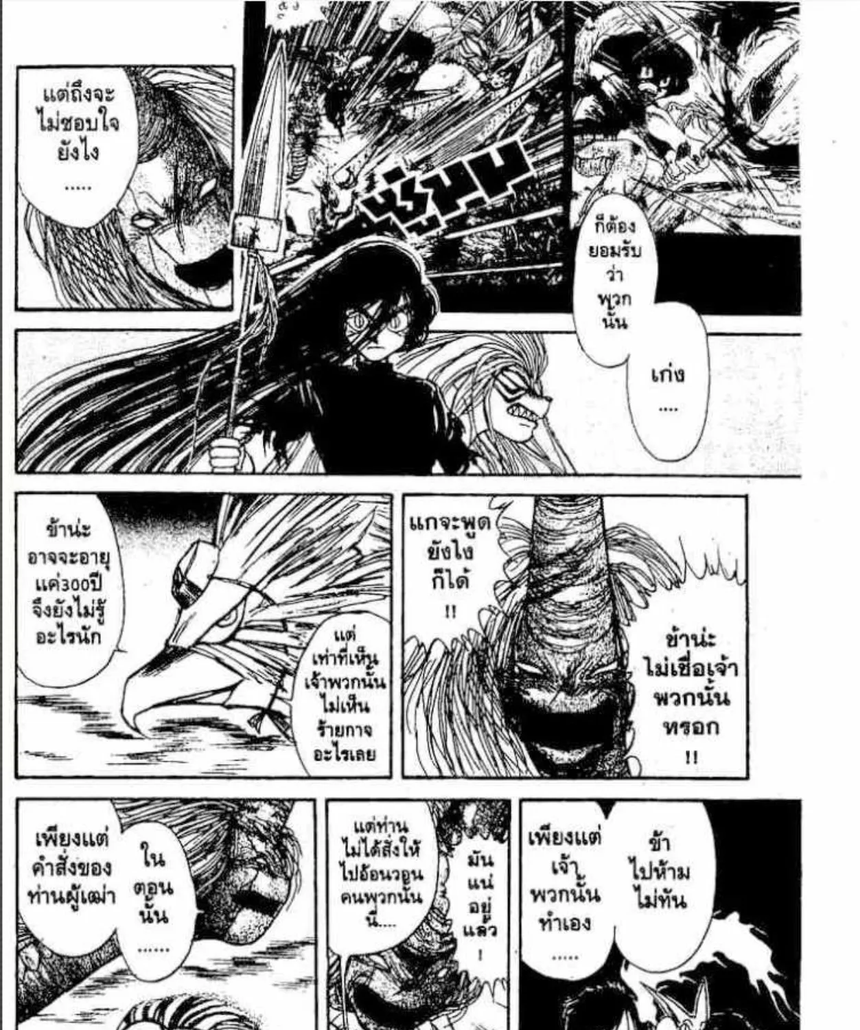 Ushio to Tora - หน้า 14