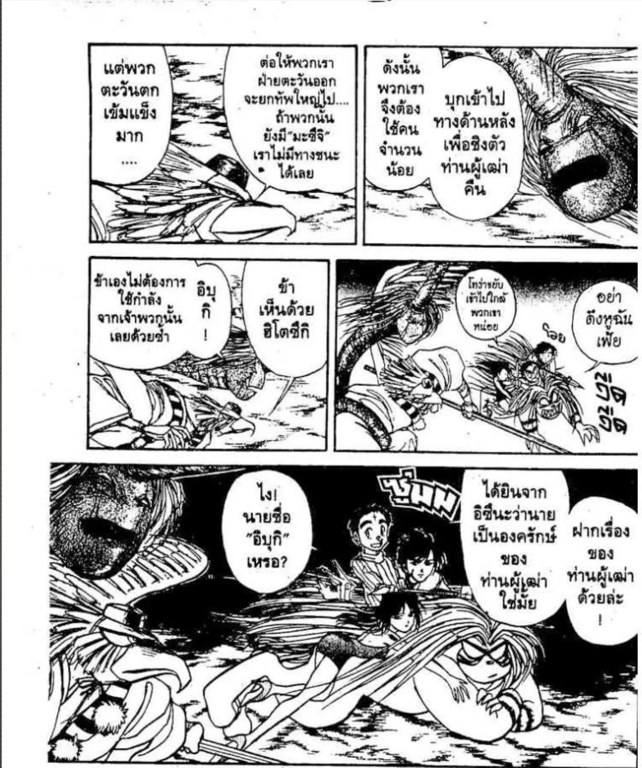 Ushio to Tora - หน้า 16