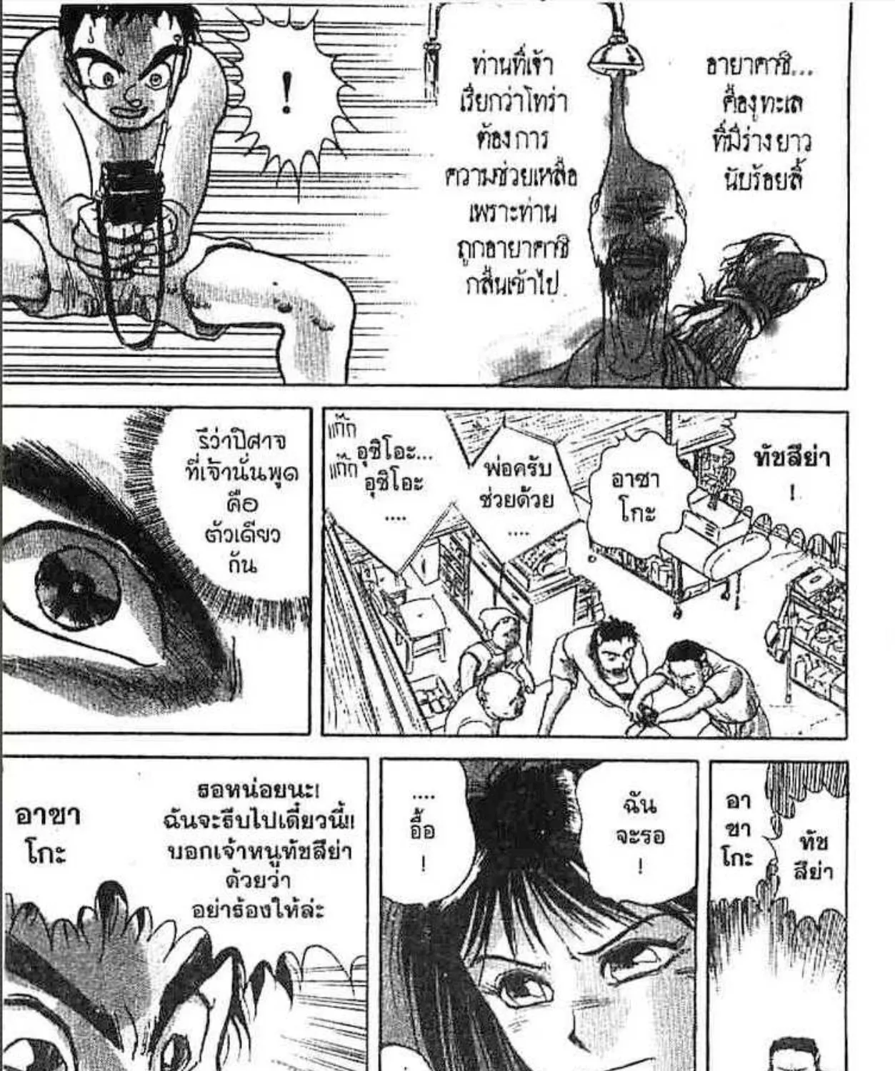 Ushio to Tora - หน้า 10