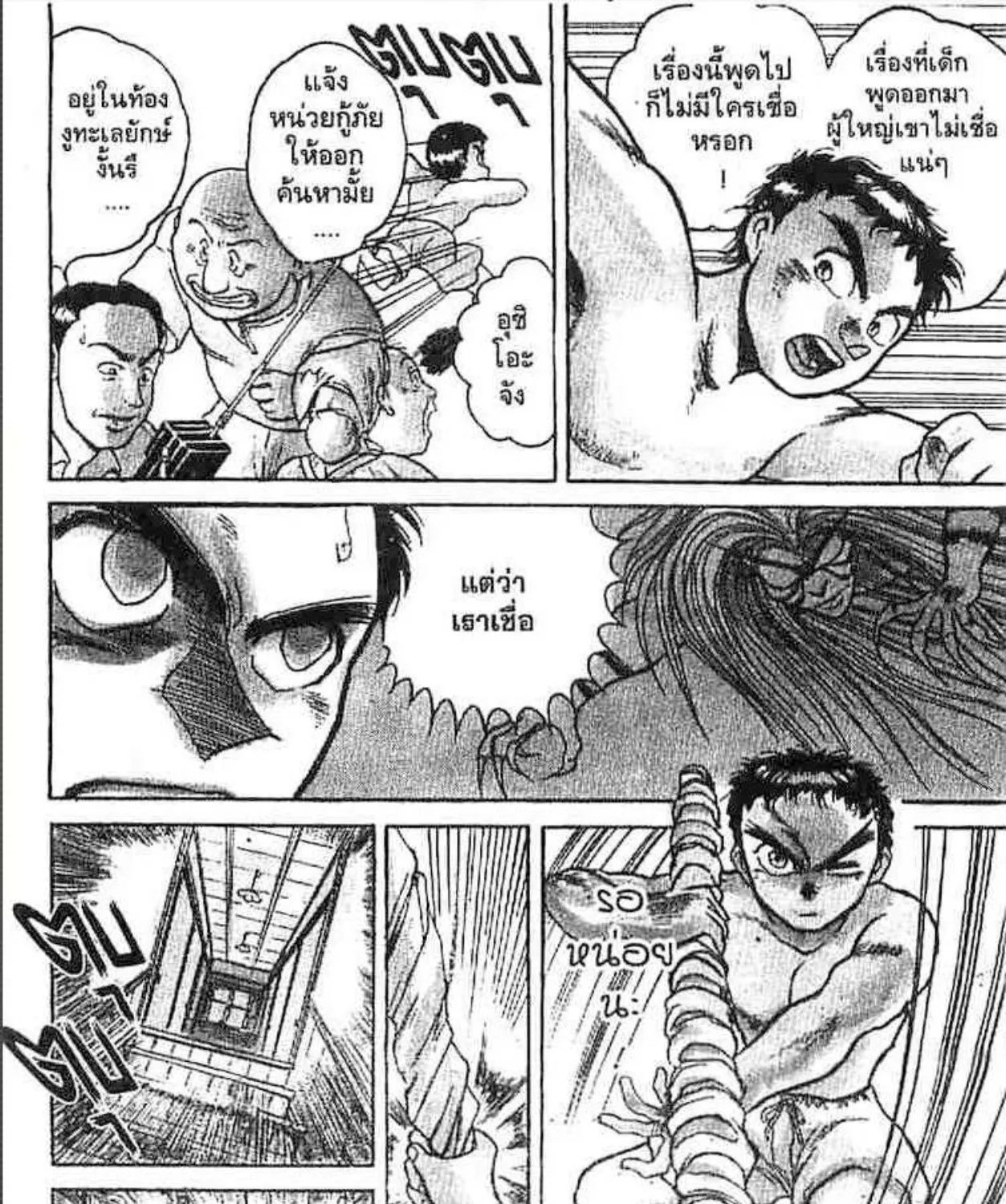 Ushio to Tora - หน้า 12