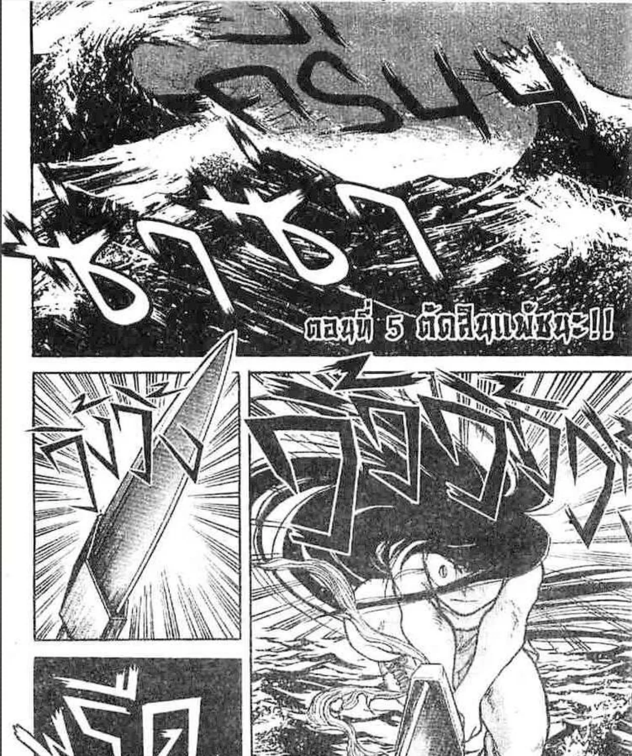 Ushio to Tora - หน้า 36