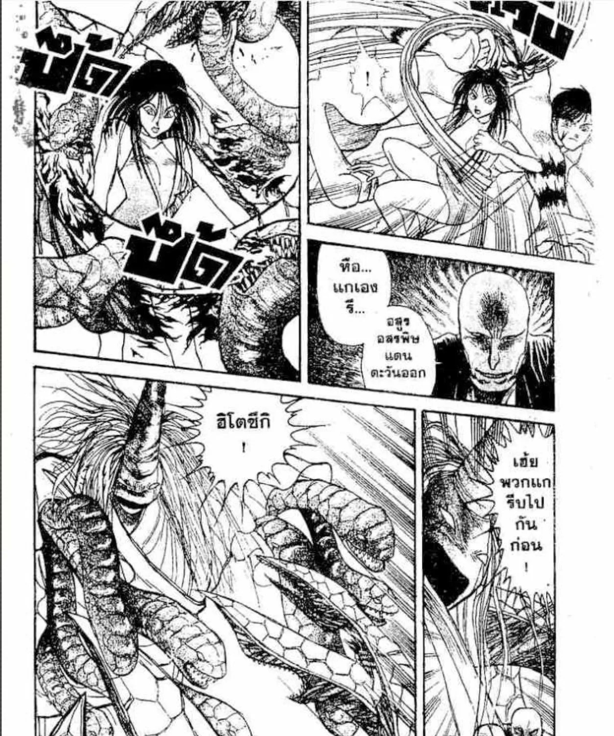 Ushio to Tora - หน้า 8