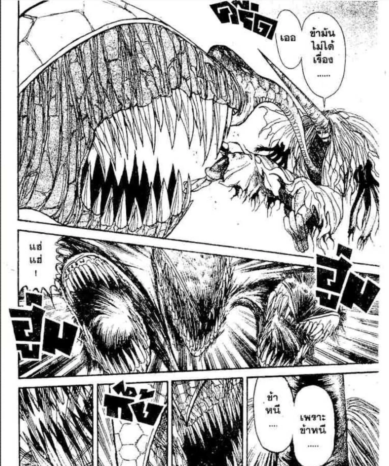 Ushio to Tora - หน้า 20