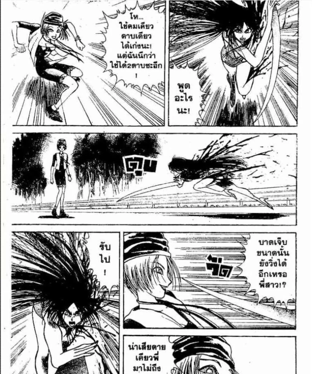 Ushio to Tora - หน้า 20