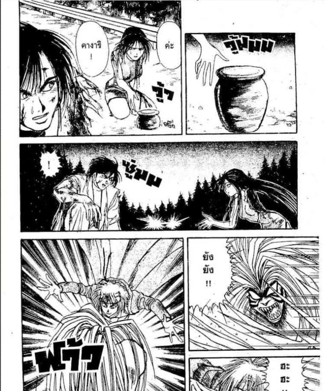 Ushio to Tora - หน้า 12