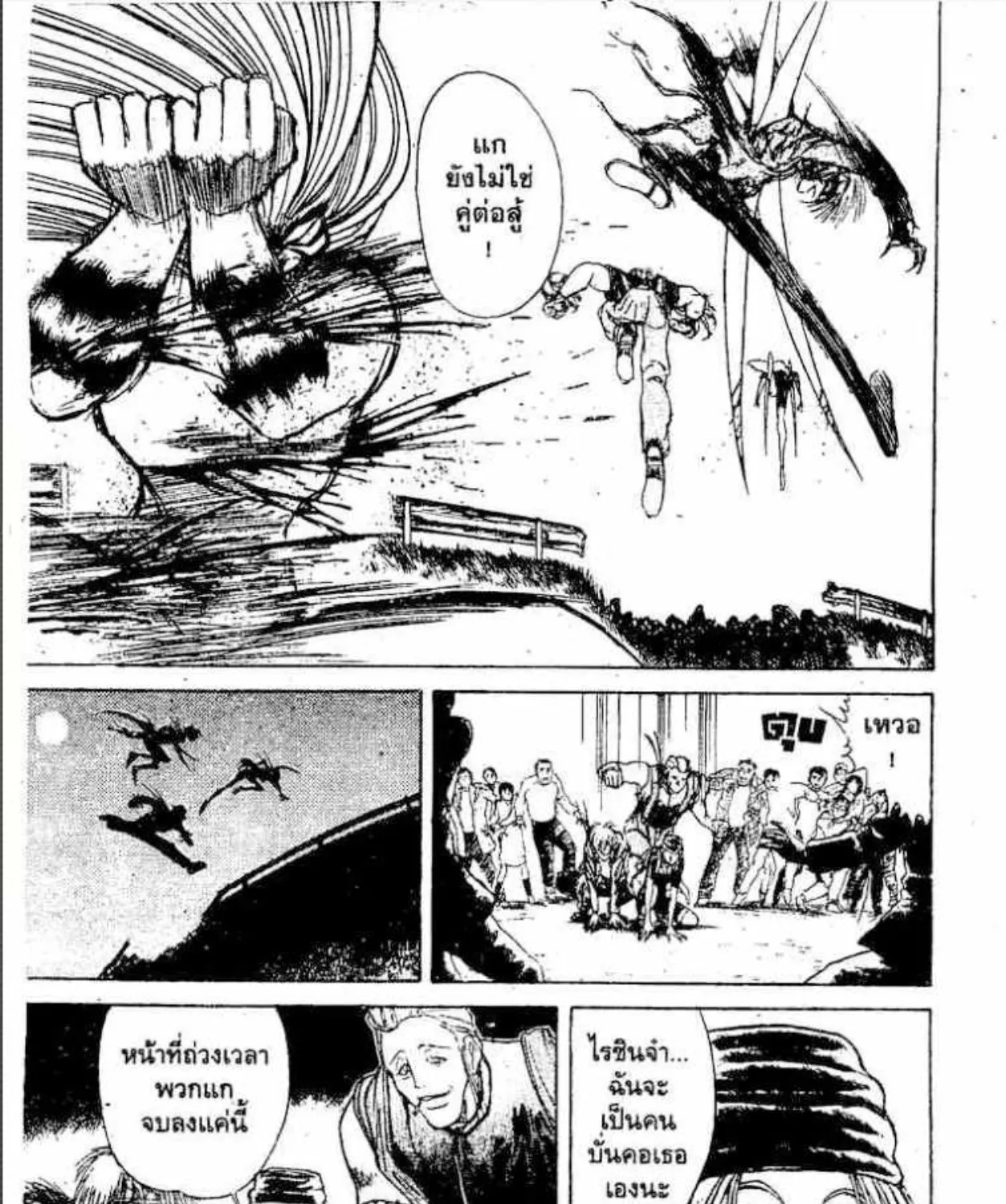 Ushio to Tora - หน้า 34