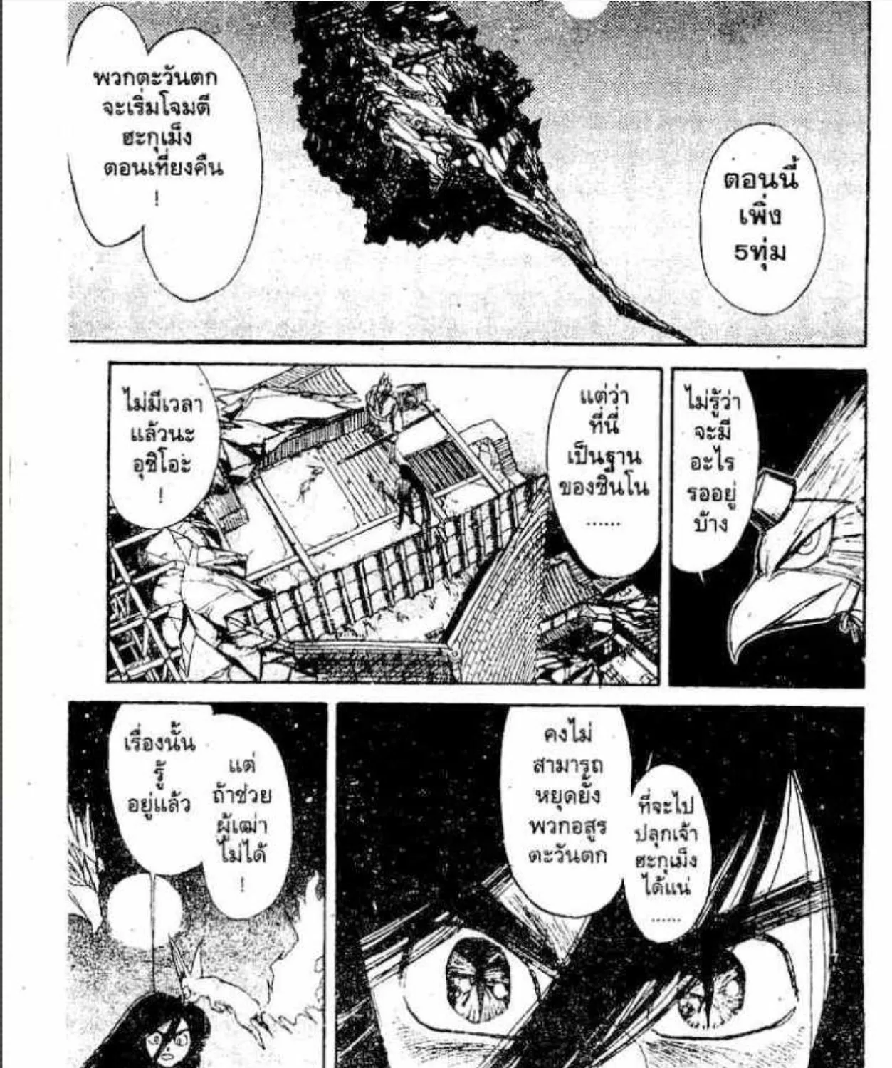 Ushio to Tora - หน้า 38