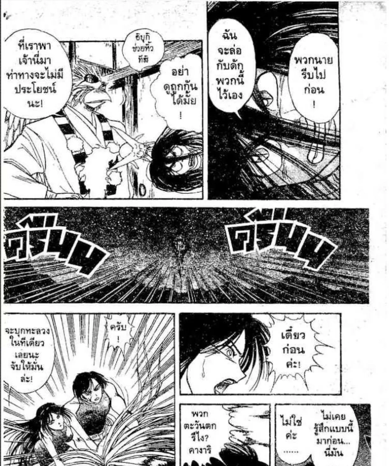 Ushio to Tora - หน้า 12