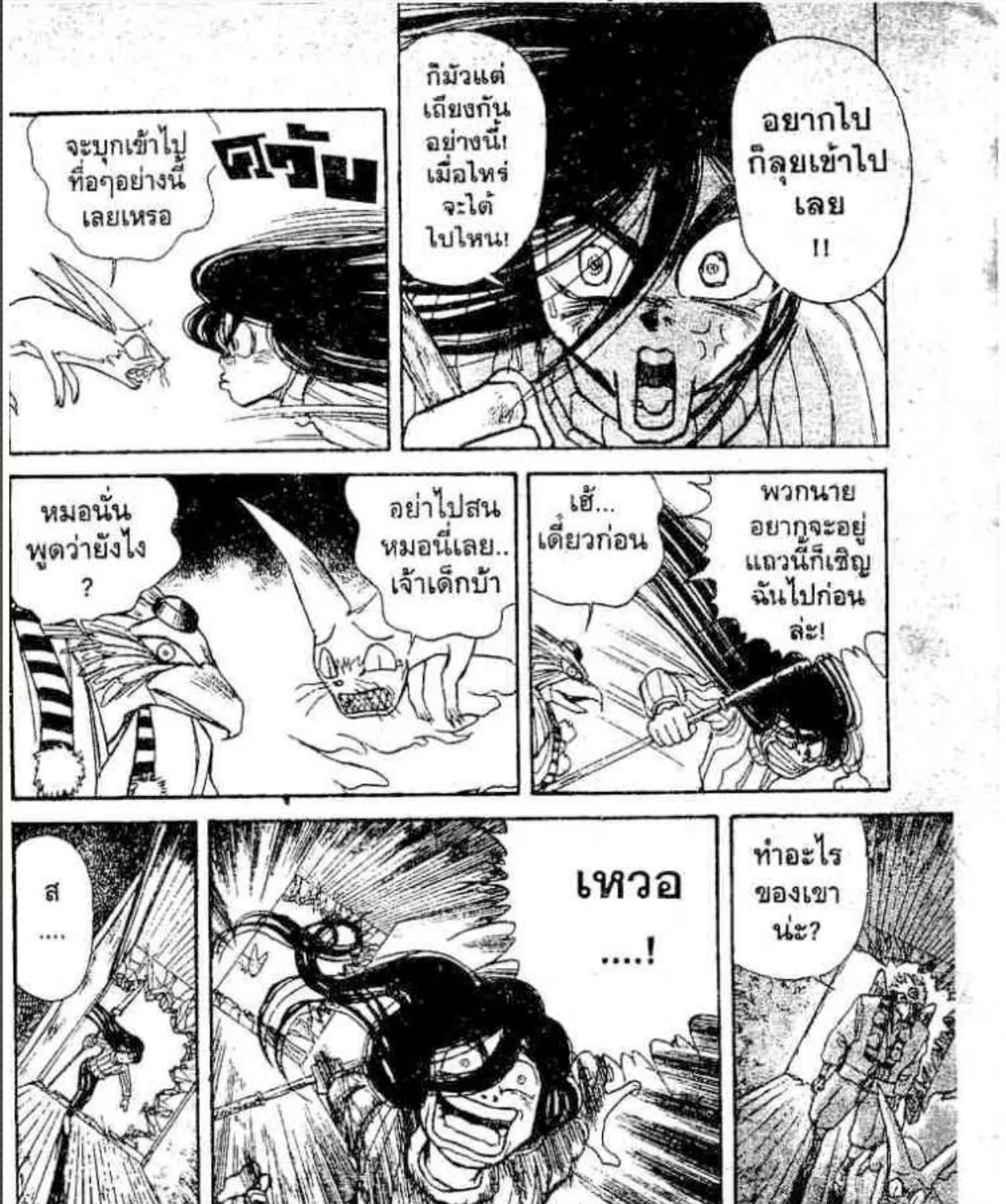 Ushio to Tora - หน้า 4