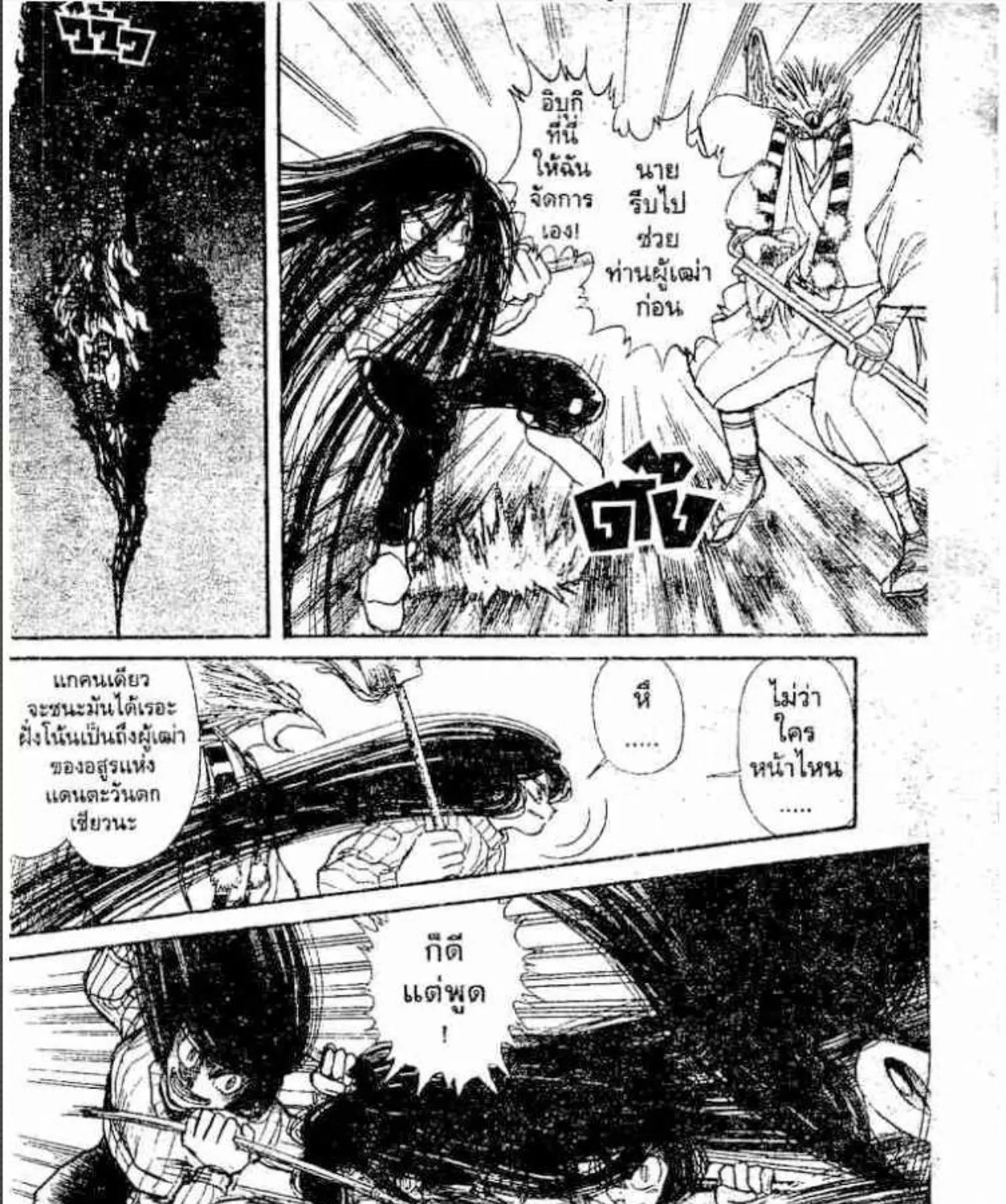 Ushio to Tora - หน้า 4