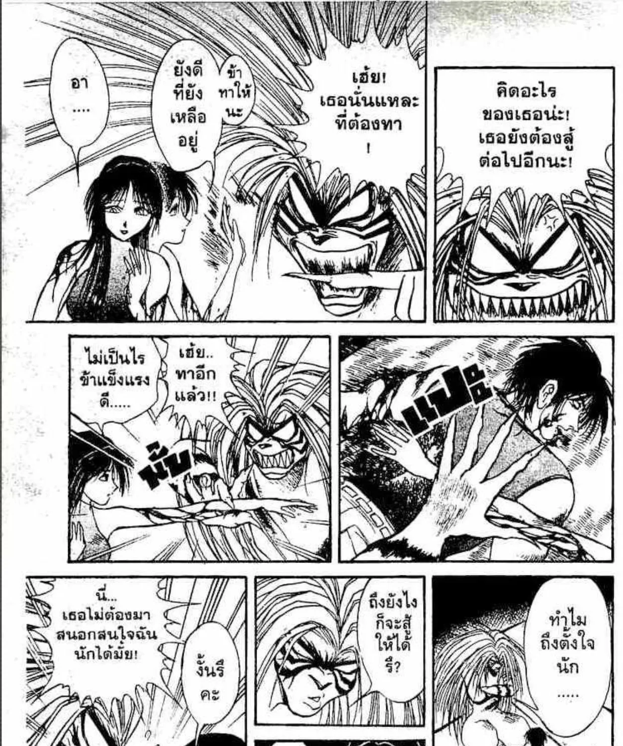 Ushio to Tora - หน้า 26