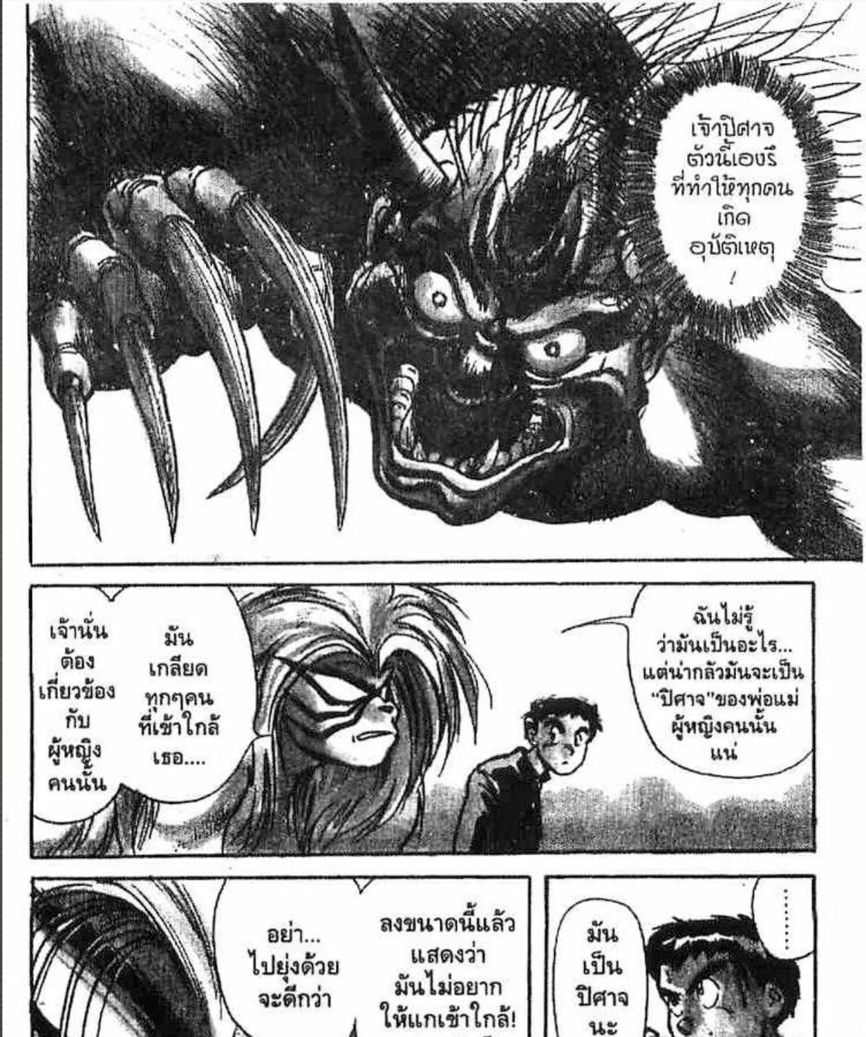 Ushio to Tora - หน้า 68