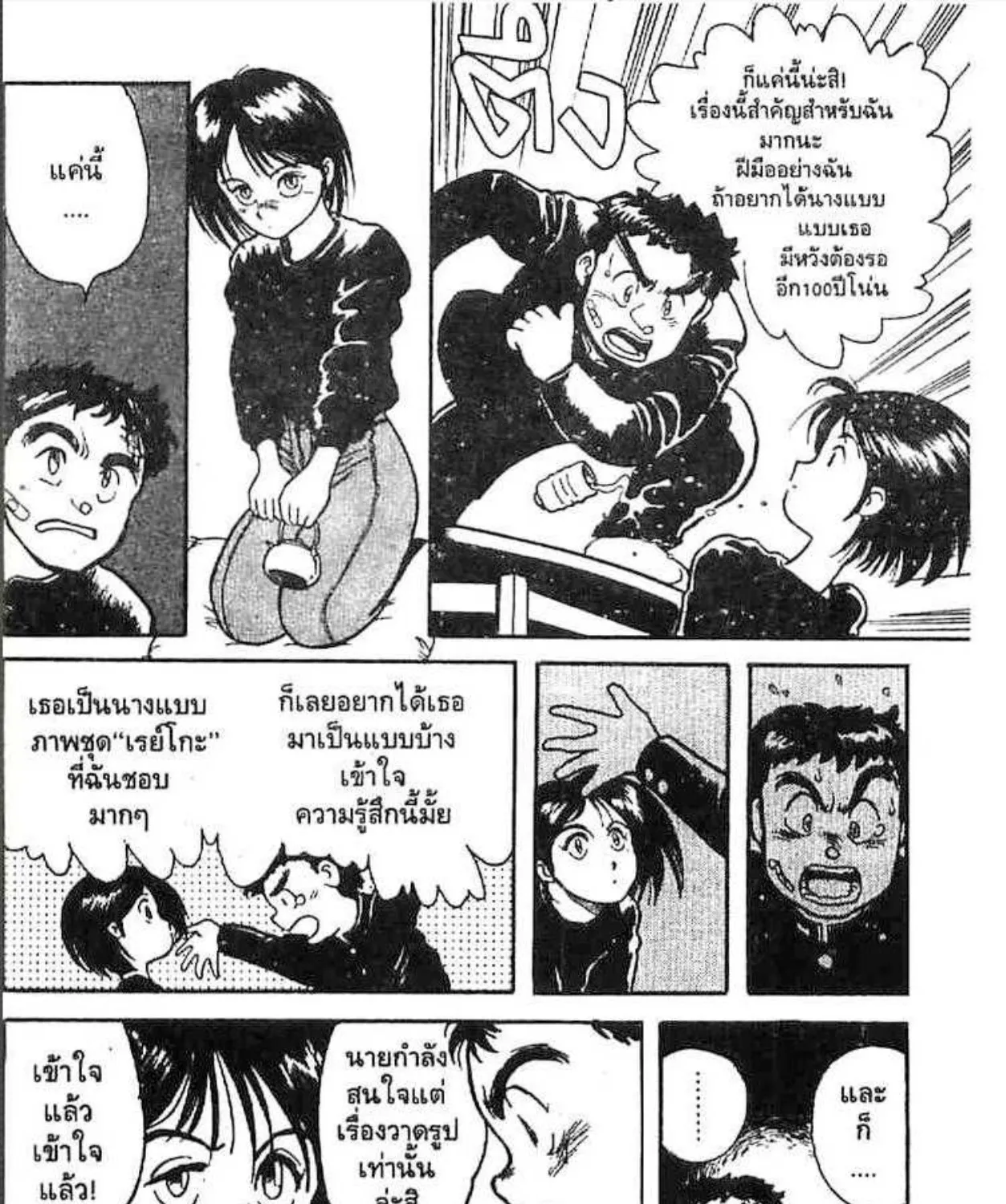 Ushio to Tora - หน้า 84